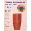 Набор горшков для рассады BOTANICA (10.5x8.7см/10шт, терракотовый)