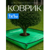 Коврик для стрижки растений BOTANICA  (100x100см, зеленый)