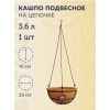 Кашпо металлическое BOTANICA Eco подвесное с кокосовым лайнером (25см)