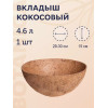 Лайнер (вкладыш) кокосовый в кашпо (30см)