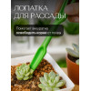 Набор инструментов для пикировки/пересадки растений BOTANICA (4 предмета, пластик, зеленый)