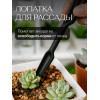 Набор инструментов для пикировки/пересадки растений BOTANICA (4 предмета, пластик, черный)