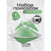 Присоска BOTANICA силиконовая с отверстием (5см/4шт)