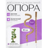 Опора для растений Botanica кокосовая гибкая 80см (d25мм)