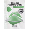 Присоска BOTANICA силиконовая с отверстием (8см/2шт)