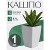 Кашпо Botanica Cactus высокое (11.5x18см, белый матовый)