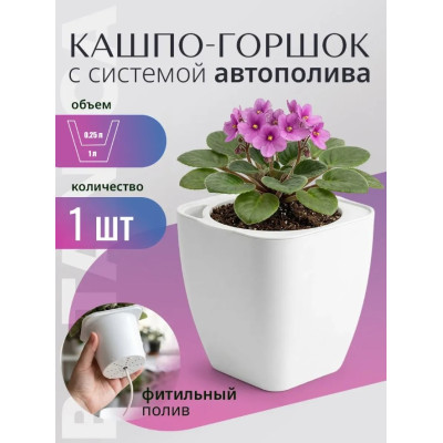Кашпо Botanica автополив Block со вставкой (10.2х10.7см, белый)