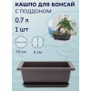 Горшок для бонсай и суккулентов Botanica с поддоном (16x12х6см/0.65л, коричневый)