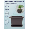 Горшок для бонсай и суккулентов Botanica с поддоном (17x17x12см/1.7л, коричневый)