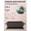 Горшок для бонсай и суккулентов Botanica с поддоном (28.5x21.5x8.5см/3.4л, коричневый)