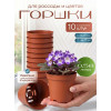 Набор горшков для рассады BOTANICA (10.5x8.7см/10шт, терракотовый)