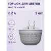 Горшок цветочный BOTANICA Rattan настенный (25x15x16.5см, серый)