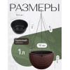 Кашпо BOTANICA Rattan подвесное с дренажной вставкой (16.5x10.5см, коричневый)
