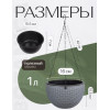 Кашпо BOTANICA Rattan подвесное с дренажной вставкой (16.5x10.5см, серый)