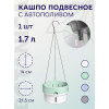 Кашпо BOTANICA подвесное с автополивом двойное (21x14см, зеленый)