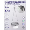 Кашпо BOTANICA подвесное с автополивом двойное (21x14см, серый)
