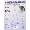 Кашпо BOTANICA подвесное с автополивом двойное (21x14см, голубой)