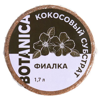 Кокосовый субстрат прессованный BOTANICA Фиалка (диск 70г/1.7л)
