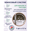 Кокосовый субстрат прессованный BOTANICA Фиалка (диск 70г/1.7л)