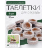 Таблетка кокосовая прессованная для рассады BOTANICA (32мм/1шт)