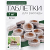 Таблетка кокосовая прессованная для рассады BOTANICA (42мм/1шт) Таблетка кокосовая прессованная для рассады BOTANICA (42мм/1шт)