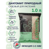 Диатомит природный BOTANICA 2-5мм (1л). Субстратный компонент 