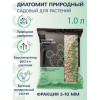 Диатомит природный BOTANICA 5-10мм (1л). Субстратный компонент 