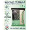 Диатомит природный BOTANICA порошок (1л). Инсектицид