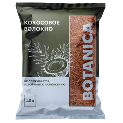 Кокосовое волокно BOTANICA (1.5л). Компонент субстрата