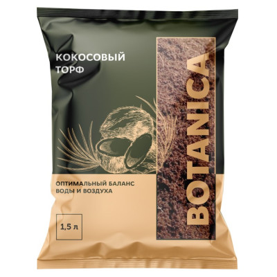 Кокосовый торф BOTANICA (1.5л). Компонент субстрата