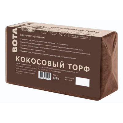 Кокосовый торф прессованный BOTANICA (брикет 650г/8-9л)