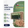 Мох Сфагнум Botanica Чили 150г (12л)