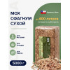 Мох Сфагнум Botanica Чили 5кг (400л)
