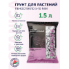 Субстрат пеностекольный BOTANICA 5-10мм (1.5л). Дренаж