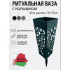Ритуальная ваза BOTANICA квадратная ажурная со съемным колышком (9x25см, зеленый)