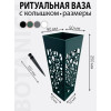 Ритуальная ваза BOTANICA квадратная ажурная со съемным колышком (9x25см, зеленый)