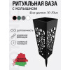 Ритуальная ваза BOTANICA квадратная ажурная со съемным колышком (9x25см, черный)