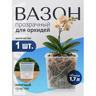 Горшок дренажный BotanicaA Clear квадратный (12.5см, прозрачный) Горшок дренажный BotanicaA Clear квадратный (12.5см, прозрачный)