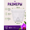 Горшок для орхидей BOTANICA Drop (12.5x9.2см/0.7л, прозрачный)