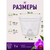 Горшок для орхидей BOTANICA Drop (14.2x10.2см/1л, прозрачный)