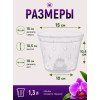 Горшок для орхидей BOTANICA Drop (15x11см/1.3л, прозрачный)