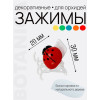 Зажим для орхидей Botanica Божья коровка (красный/2шт)