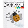 Зажим для орхидей Botanica Божья коровка (желтый/2шт)
