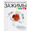 Зажим для орхидей Botanica Божья коровка (оранжевый/2шт)