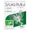 Зажим для орхидей Botanica Бабочка (прозрачный/2шт)