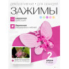 Зажим для орхидей Botanica Бабочка (розовый/2шт)