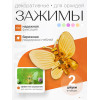 Зажим для орхидей Botanica Бабочка (желтый/2шт)
