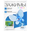 Зажим для орхидей Botanica Бабочка (голубой/2шт)