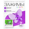 Зажим для орхидей Botanica Бабочка (фиолетовый/2шт)