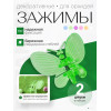 Зажим для орхидей Botanica Бабочка (салатовый/2шт)